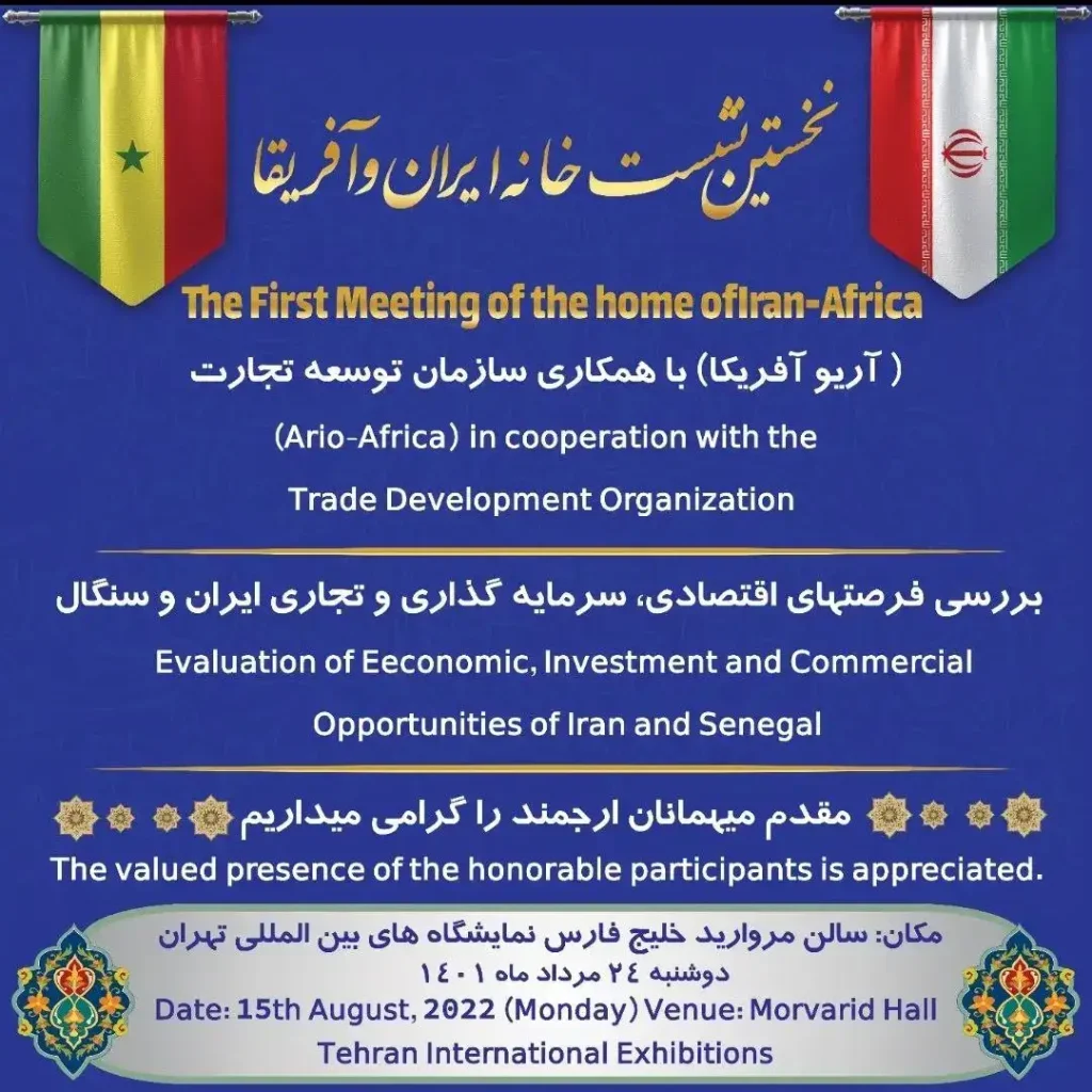نشست همکاریهای اقتصادی ایران و افریقا